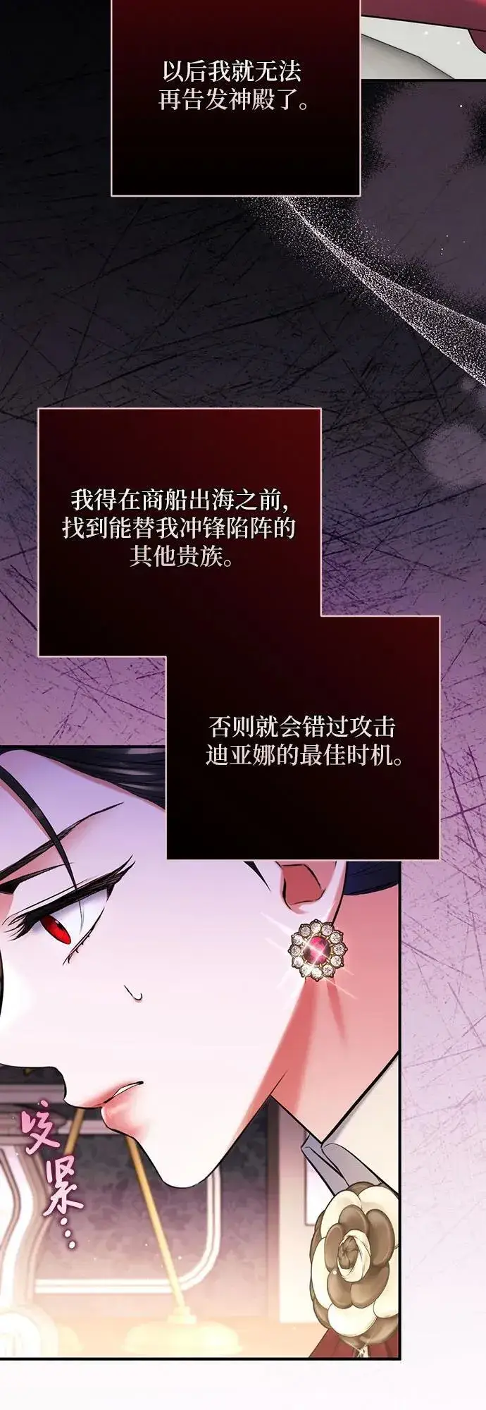漫画《拯救被遗弃的最爱角色》第85话第24张图
