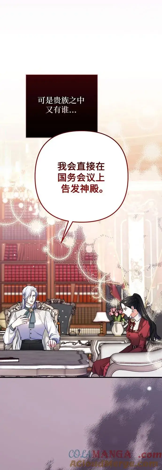 漫画《拯救被遗弃的最爱角色》第85话第25张图