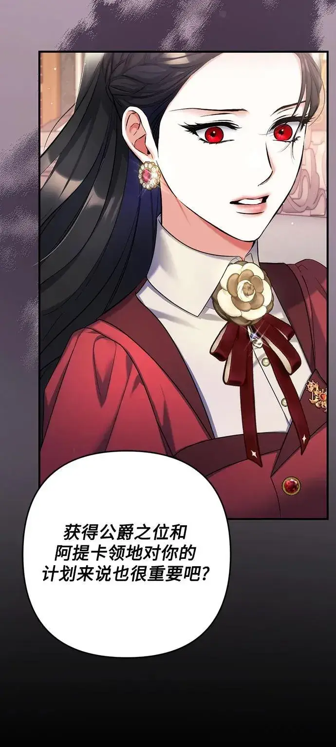 漫画《拯救被遗弃的最爱角色》第85话第26张图