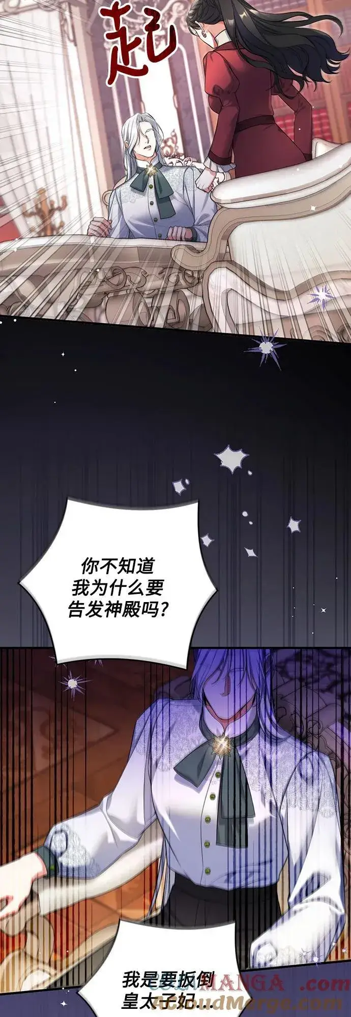 漫画《拯救被遗弃的最爱角色》第85话第28张图