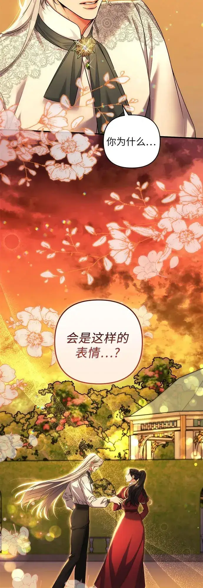 漫画《拯救被遗弃的最爱角色》第85话第3张图