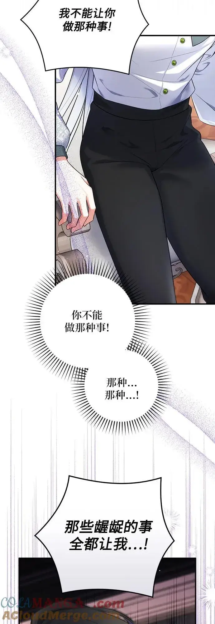 漫画《拯救被遗弃的最爱角色》第85话第31张图