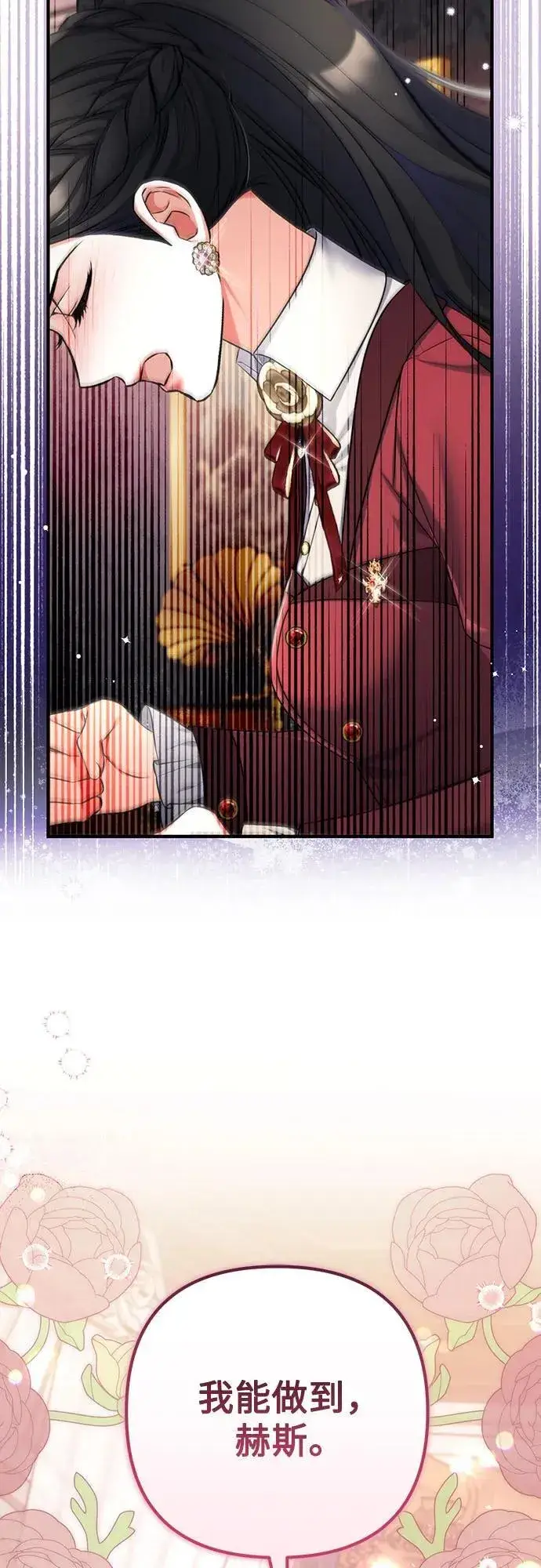 漫画《拯救被遗弃的最爱角色》第85话第32张图
