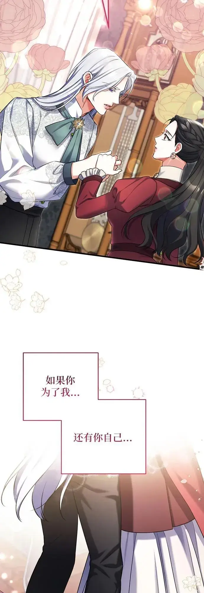 漫画《拯救被遗弃的最爱角色》第85话第33张图