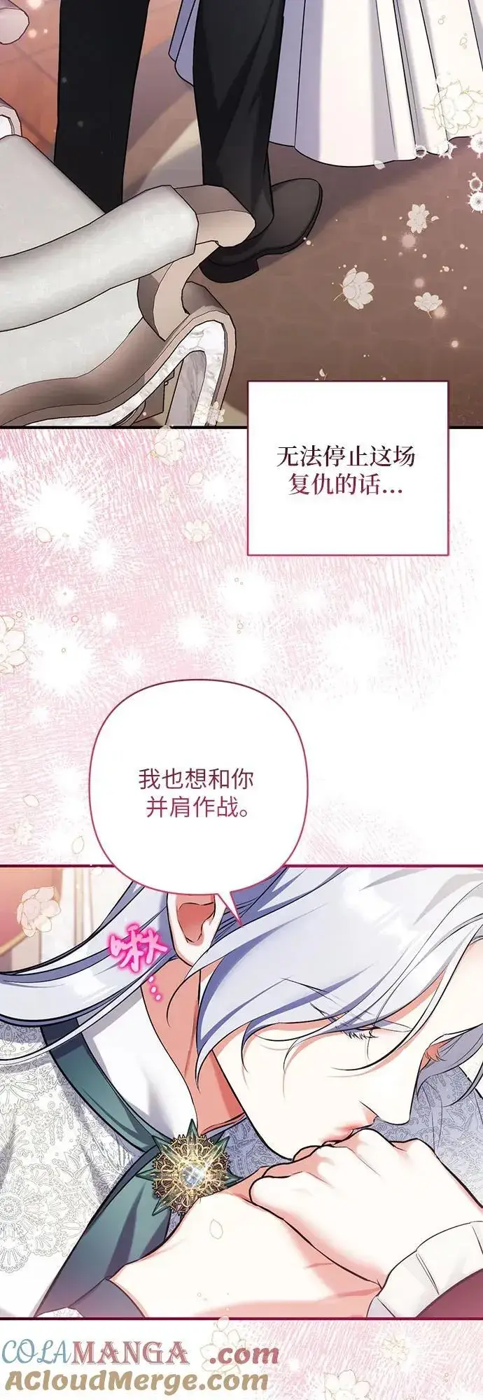 漫画《拯救被遗弃的最爱角色》第85话第34张图