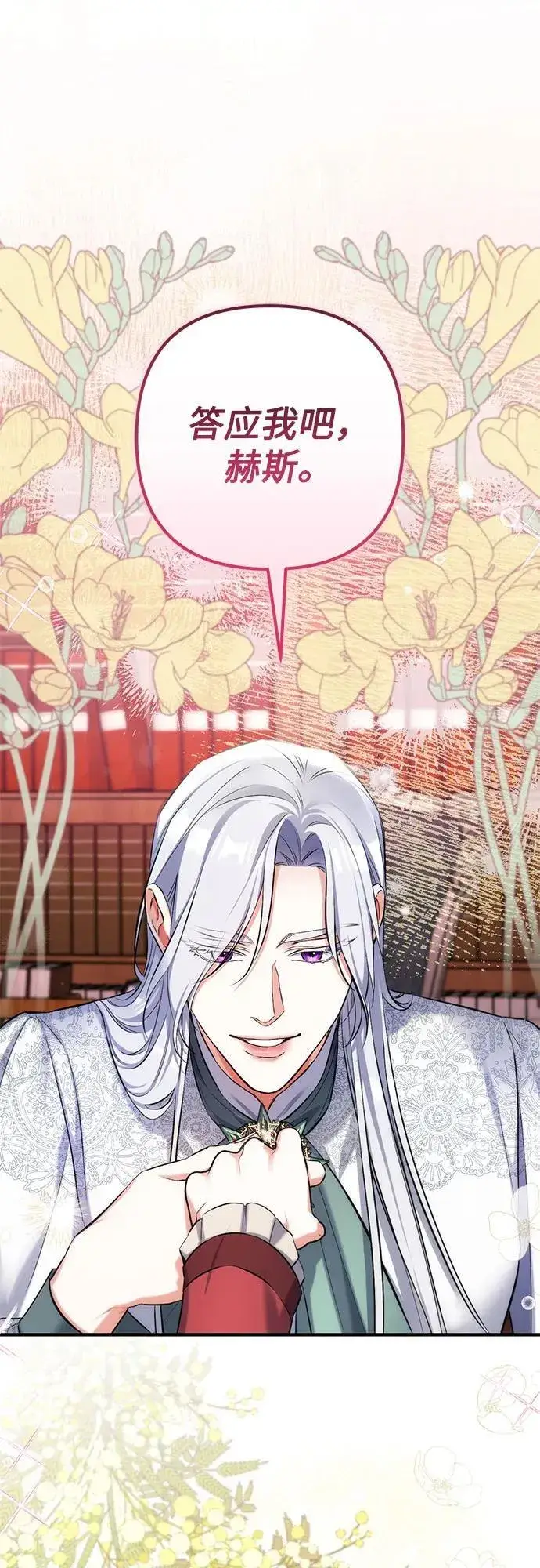 漫画《拯救被遗弃的最爱角色》第85话第36张图