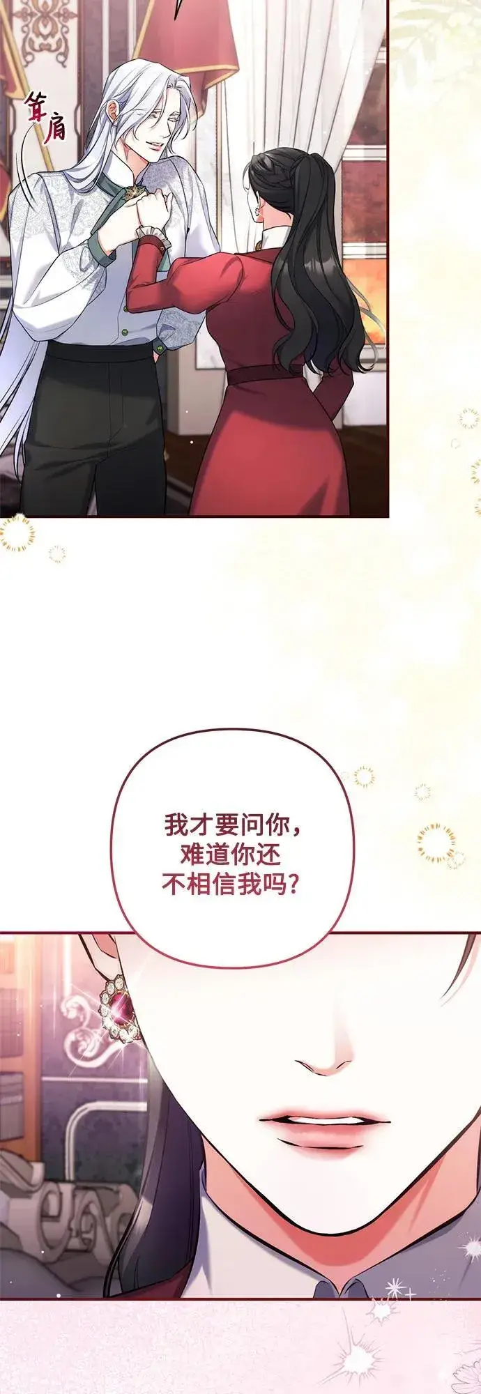 漫画《拯救被遗弃的最爱角色》第85话第38张图