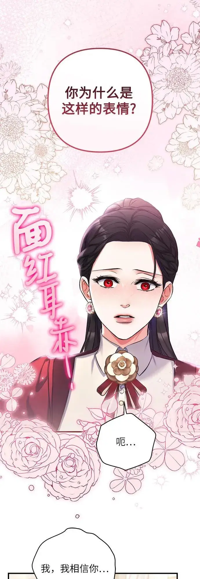 漫画《拯救被遗弃的最爱角色》第85话第39张图