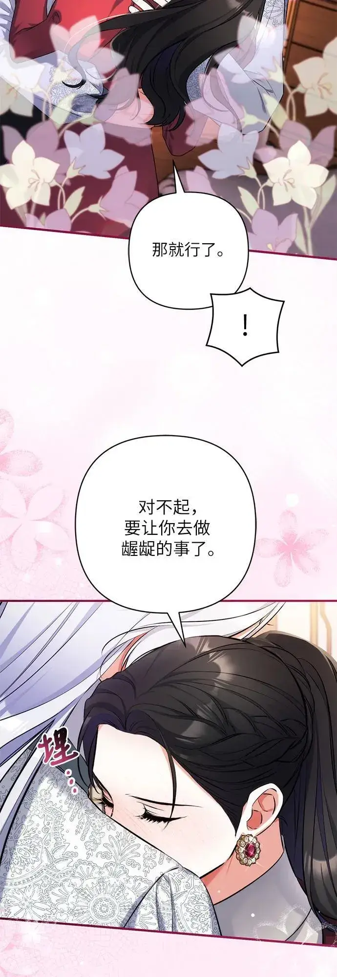 漫画《拯救被遗弃的最爱角色》第85话第41张图