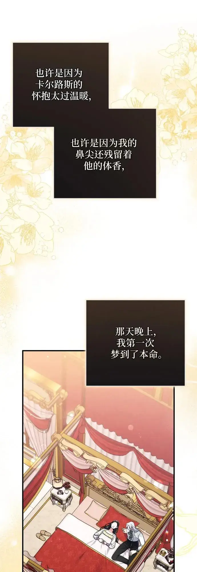 漫画《拯救被遗弃的最爱角色》第85话第44张图