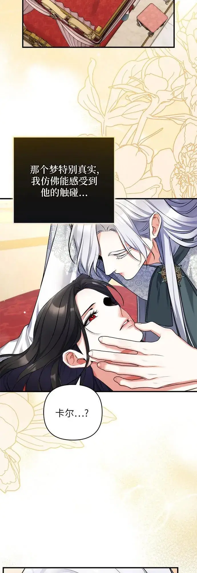 漫画《拯救被遗弃的最爱角色》第85话第45张图