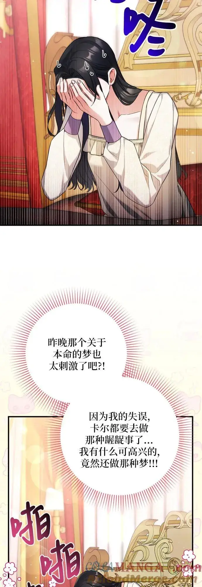 漫画《拯救被遗弃的最爱角色》第85话第49张图