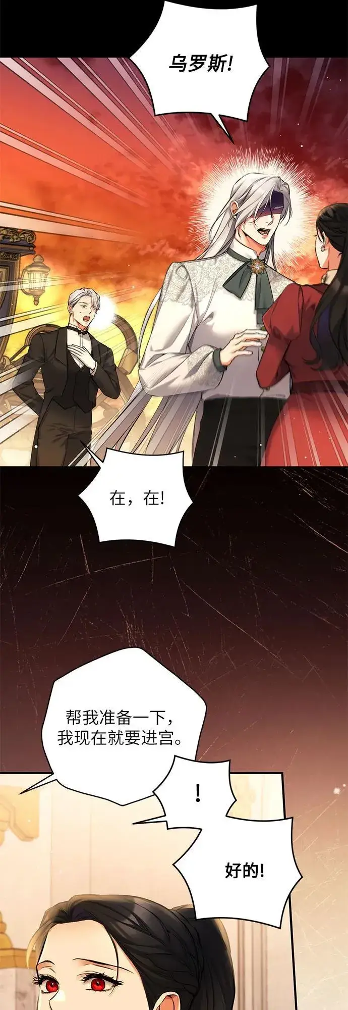 漫画《拯救被遗弃的最爱角色》第85话第5张图