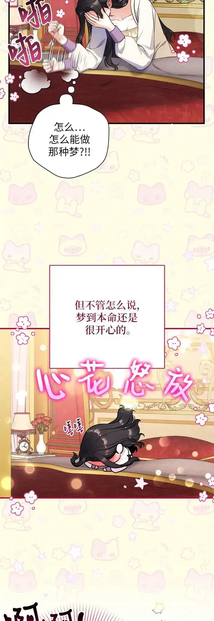 漫画《拯救被遗弃的最爱角色》第85话第50张图
