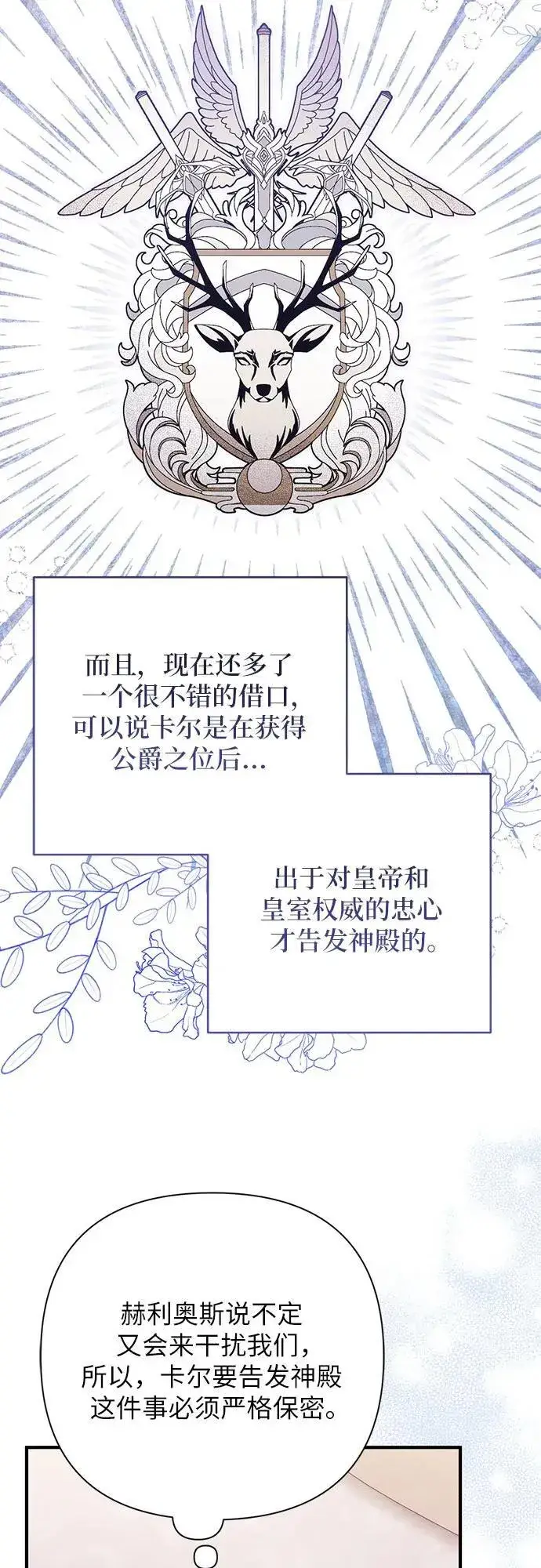 漫画《拯救被遗弃的最爱角色》第85话第53张图
