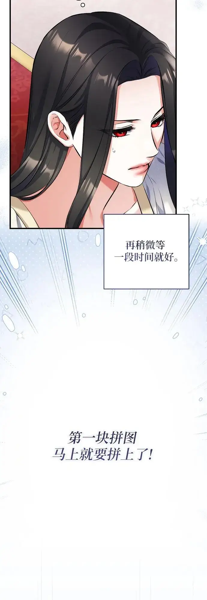 漫画《拯救被遗弃的最爱角色》第85话第54张图