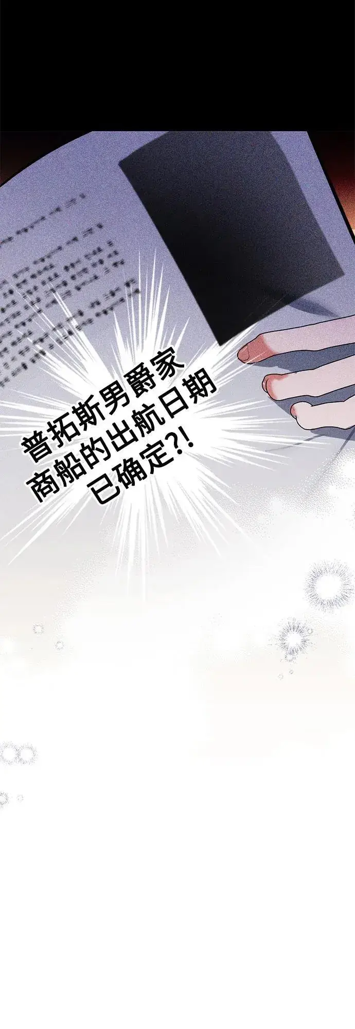 漫画《拯救被遗弃的最爱角色》第85话第56张图