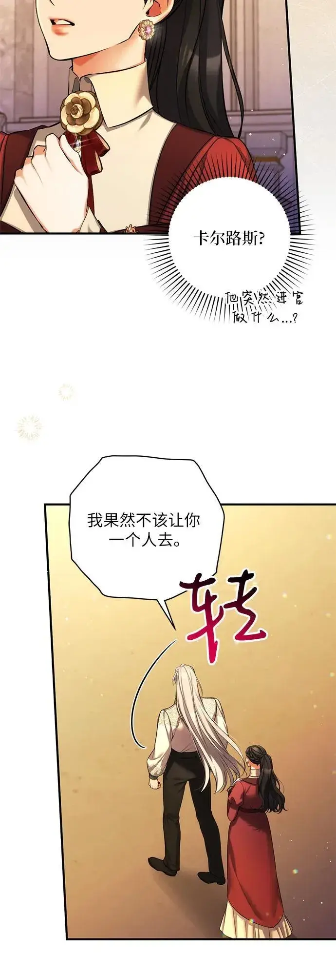 漫画《拯救被遗弃的最爱角色》第85话第6张图