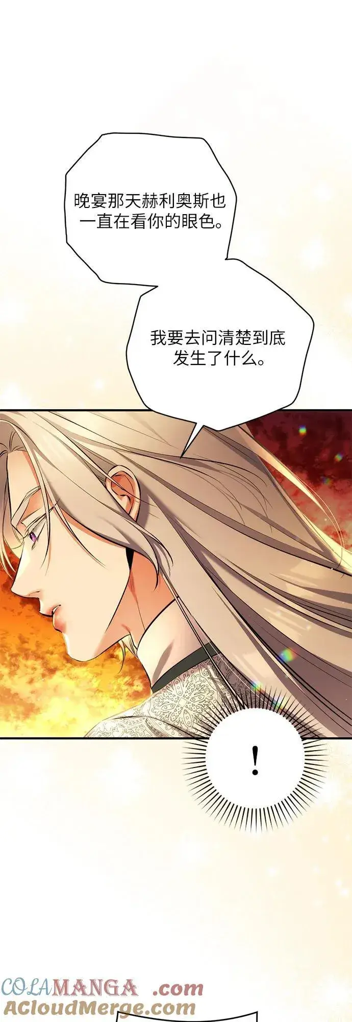 漫画《拯救被遗弃的最爱角色》第85话第7张图