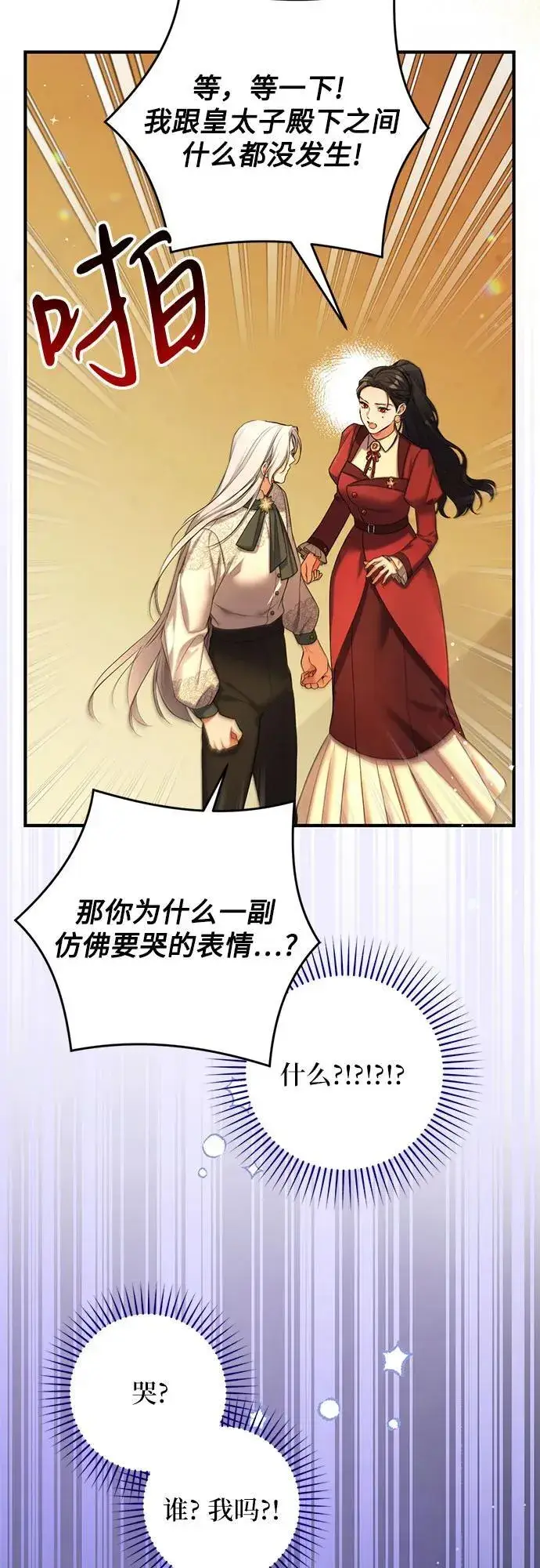 漫画《拯救被遗弃的最爱角色》第85话第8张图