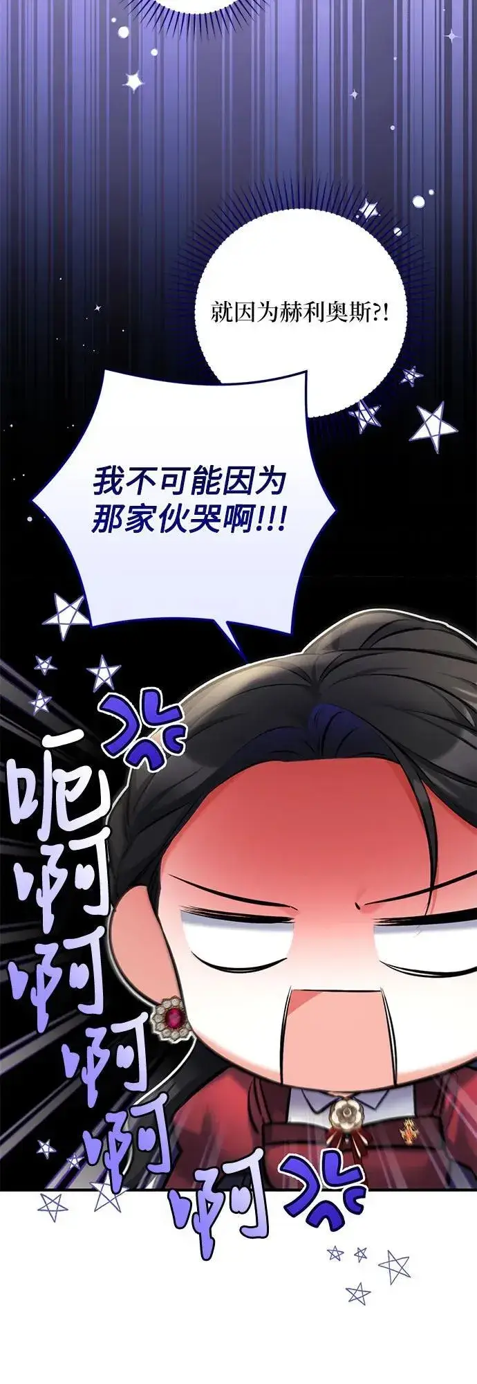 漫画《拯救被遗弃的最爱角色》第85话第9张图