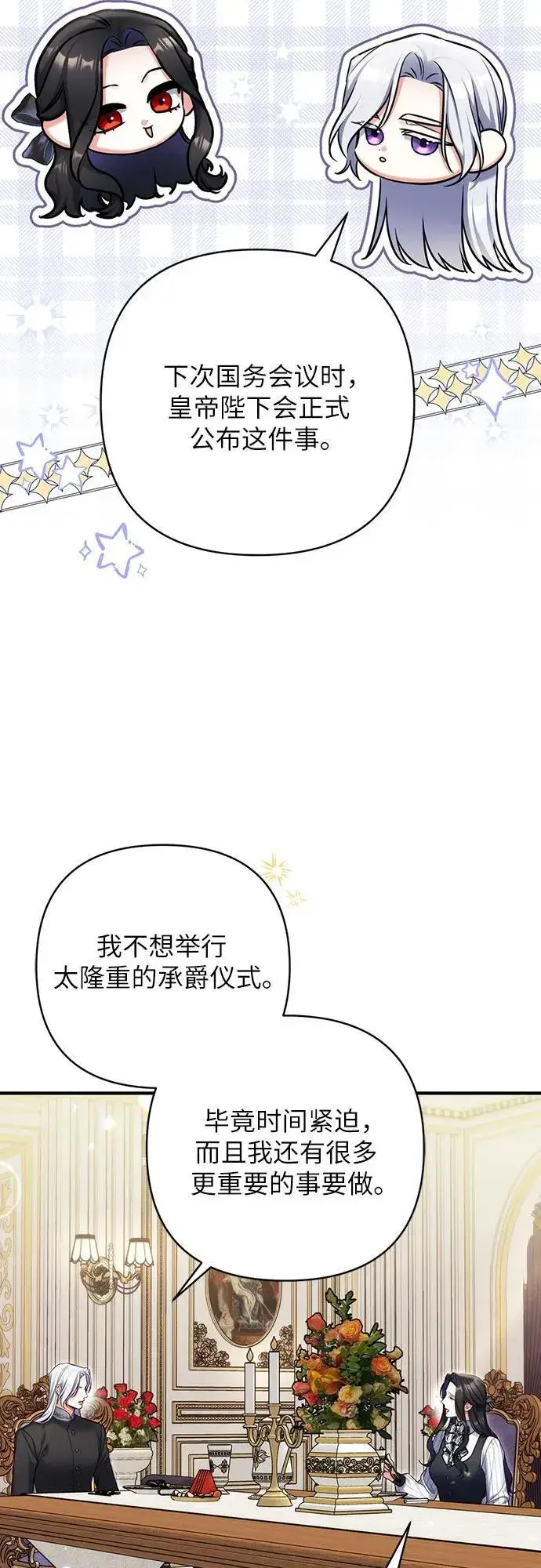 漫画《拯救被遗弃的最爱角色》第86话第14张图