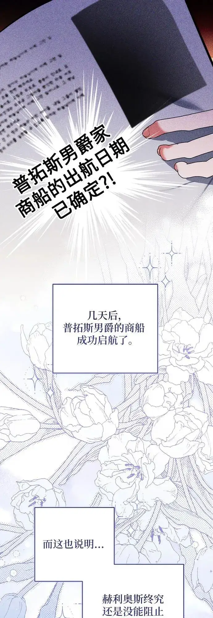 漫画《拯救被遗弃的最爱角色》第86话第2张图