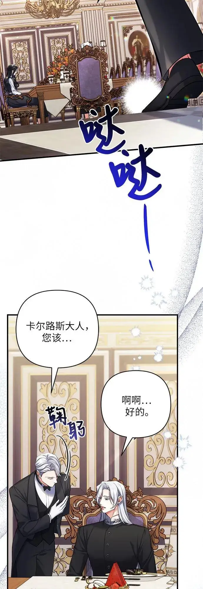 漫画《拯救被遗弃的最爱角色》第86话第20张图