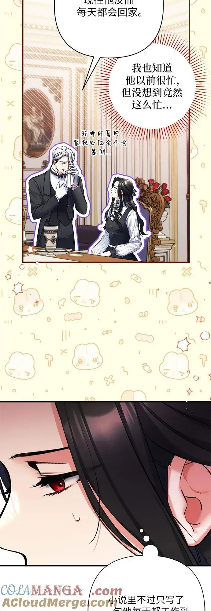 漫画《拯救被遗弃的最爱角色》第86话第28张图