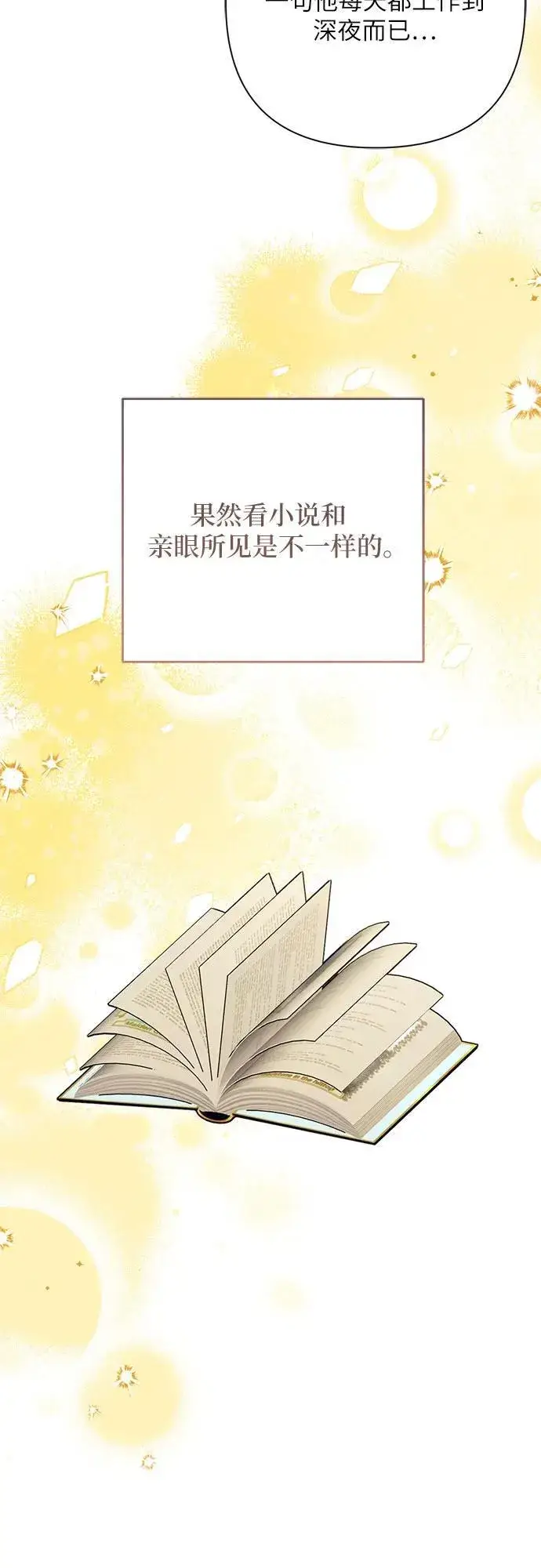 漫画《拯救被遗弃的最爱角色》第86话第29张图