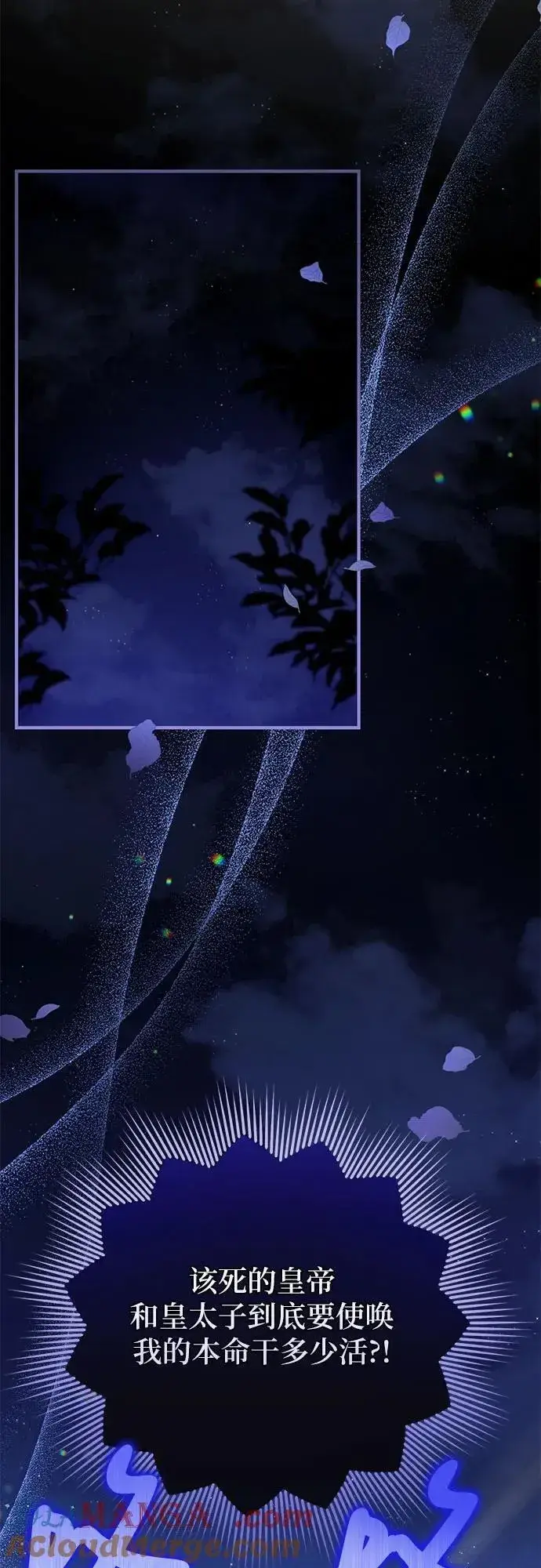 漫画《拯救被遗弃的最爱角色》第86话第31张图