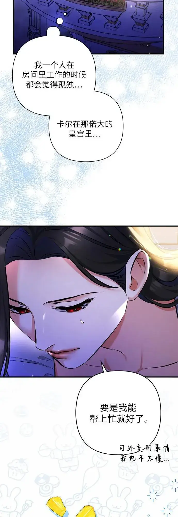 漫画《拯救被遗弃的最爱角色》第86话第33张图