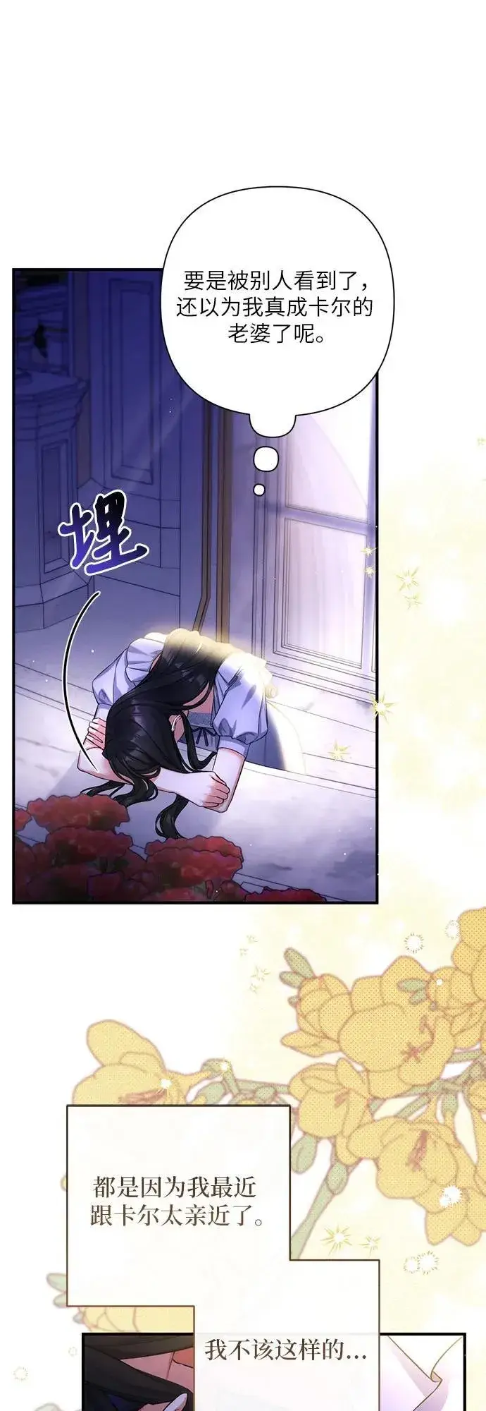 漫画《拯救被遗弃的最爱角色》第86话第36张图