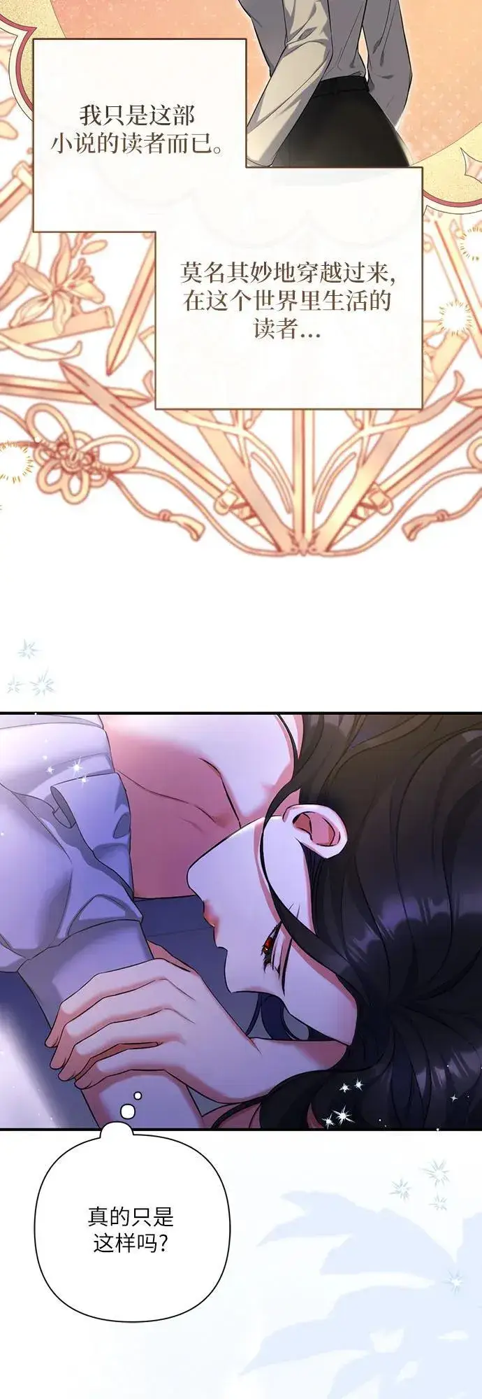 漫画《拯救被遗弃的最爱角色》第86话第38张图