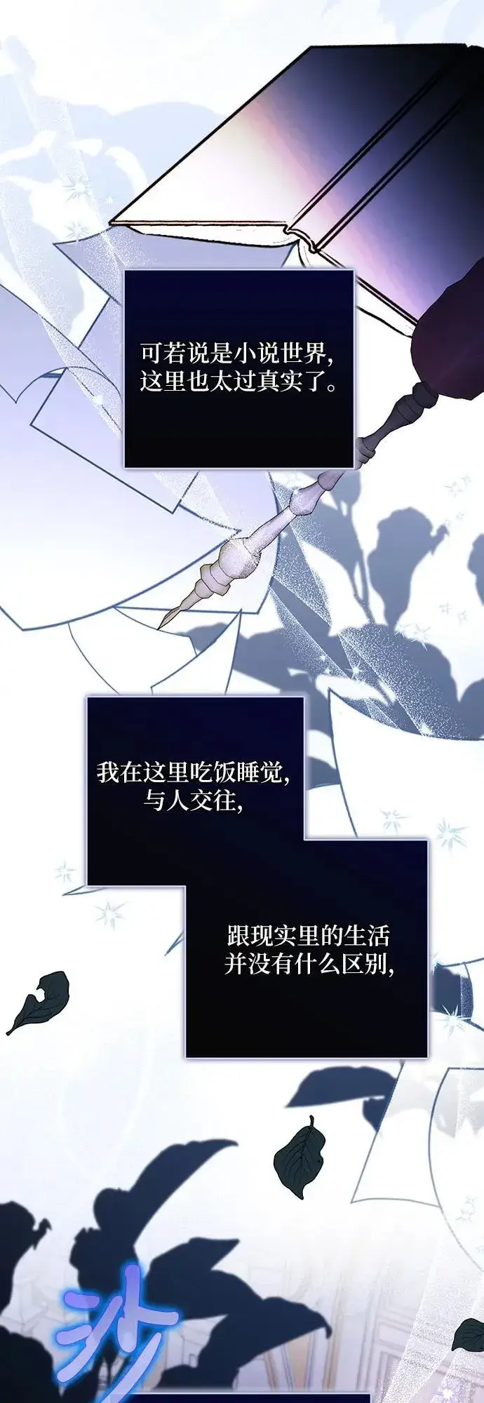漫画《拯救被遗弃的最爱角色》第86话第39张图