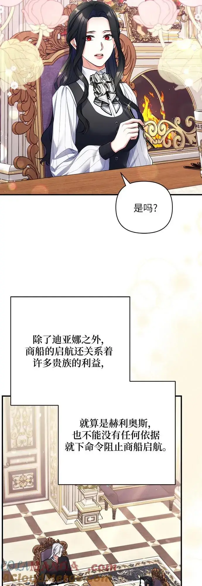 漫画《拯救被遗弃的最爱角色》第86话第4张图