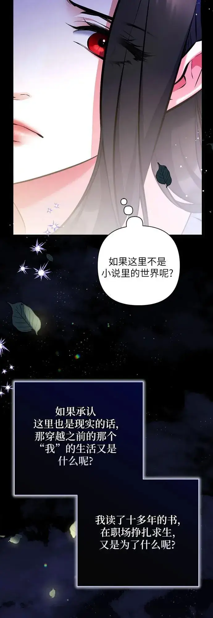 漫画《拯救被遗弃的最爱角色》第86话第41张图