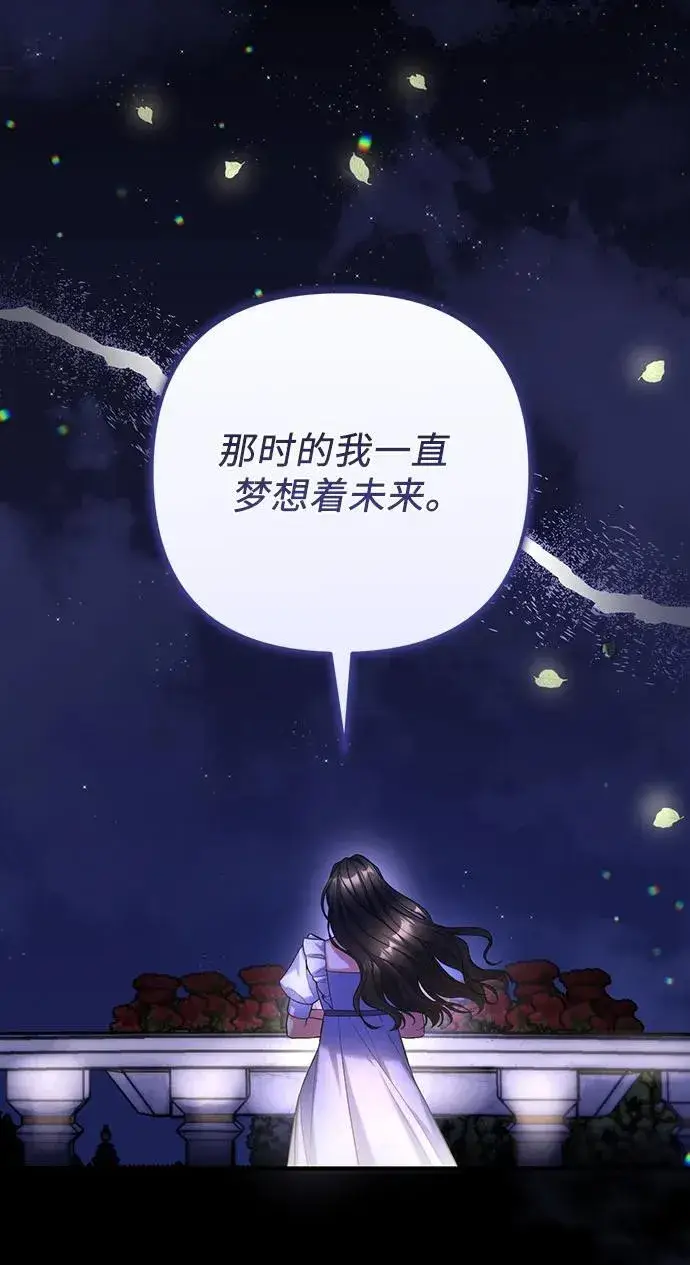 漫画《拯救被遗弃的最爱角色》第86话第42张图