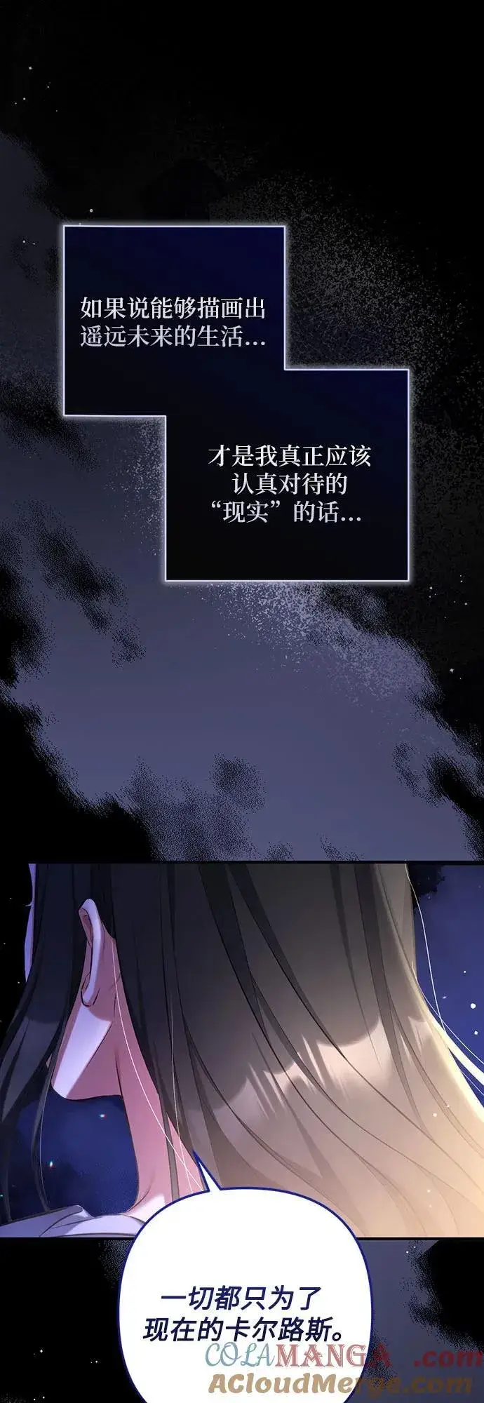 漫画《拯救被遗弃的最爱角色》第86话第43张图