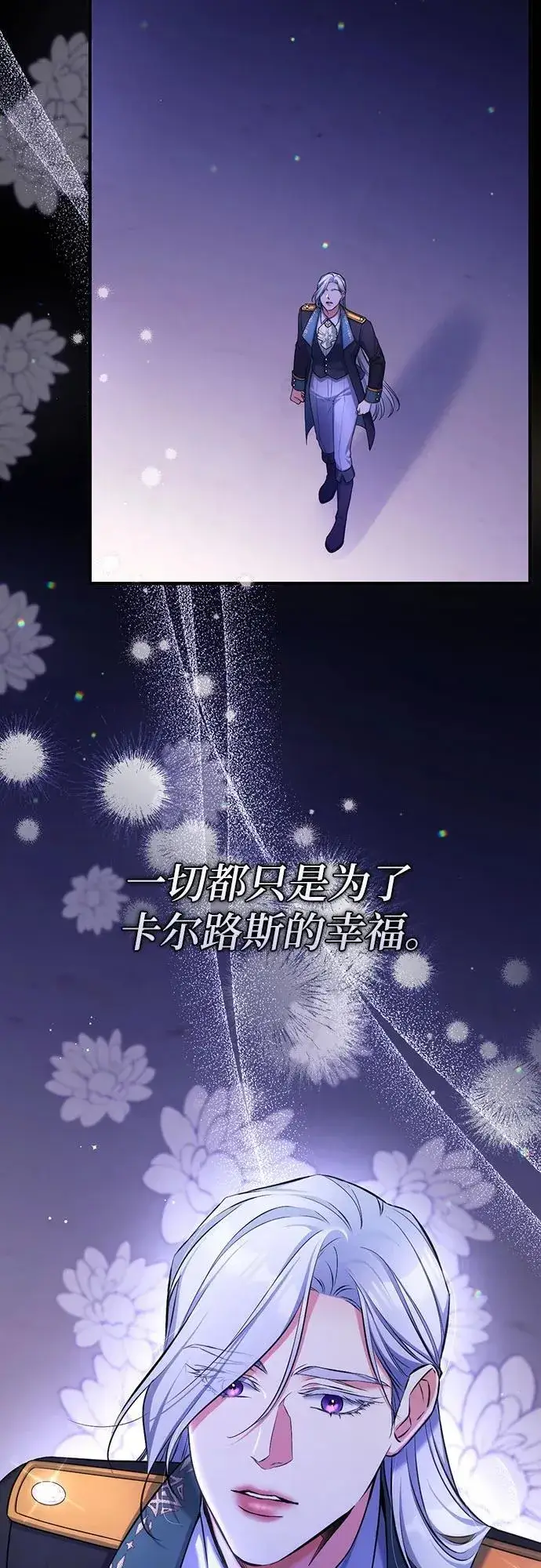 漫画《拯救被遗弃的最爱角色》第86话第45张图