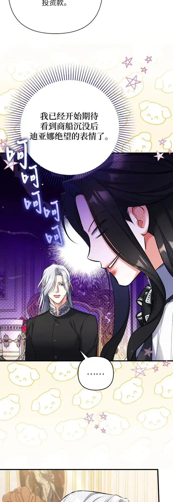 漫画《拯救被遗弃的最爱角色》第86话第6张图