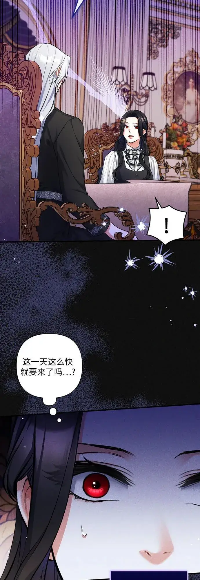 漫画《拯救被遗弃的最爱角色》第86话第8张图