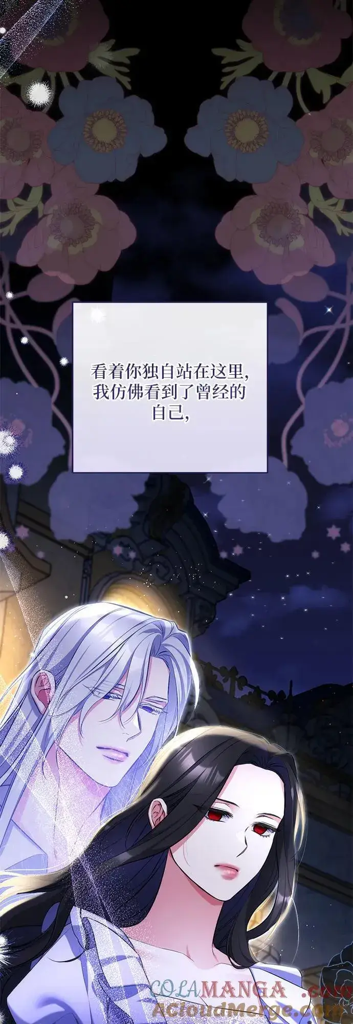 漫画《拯救被遗弃的最爱角色》第87话第10张图