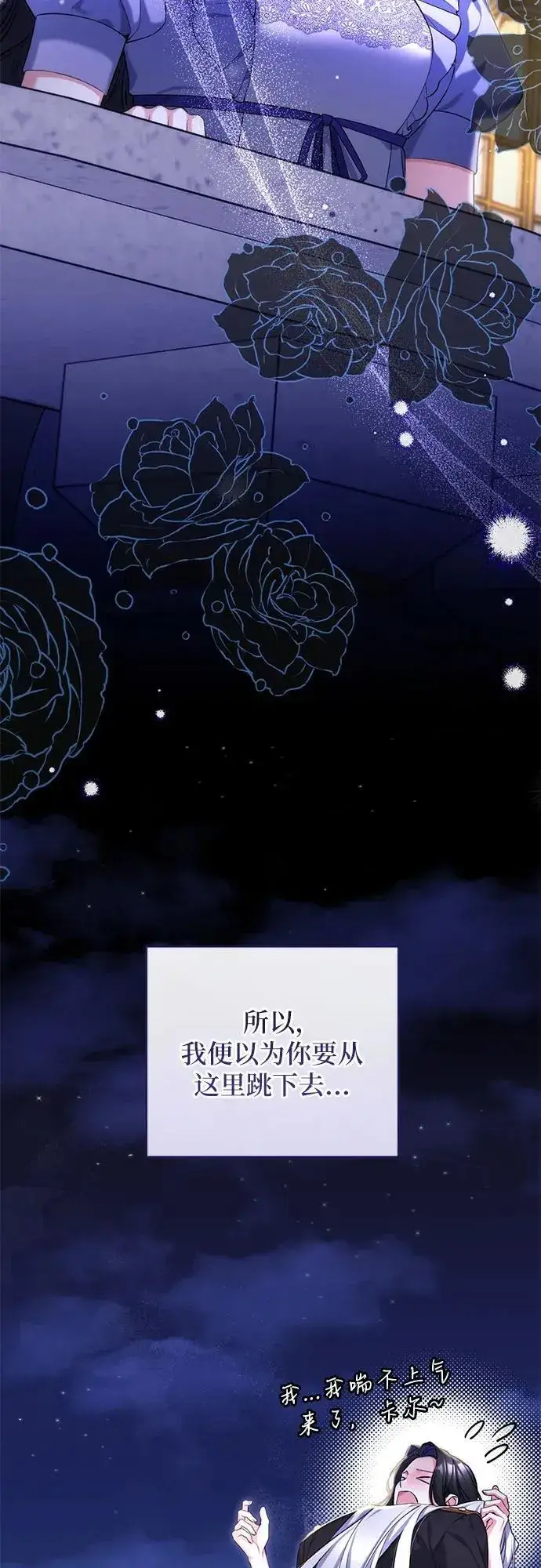 漫画《拯救被遗弃的最爱角色》第87话第11张图