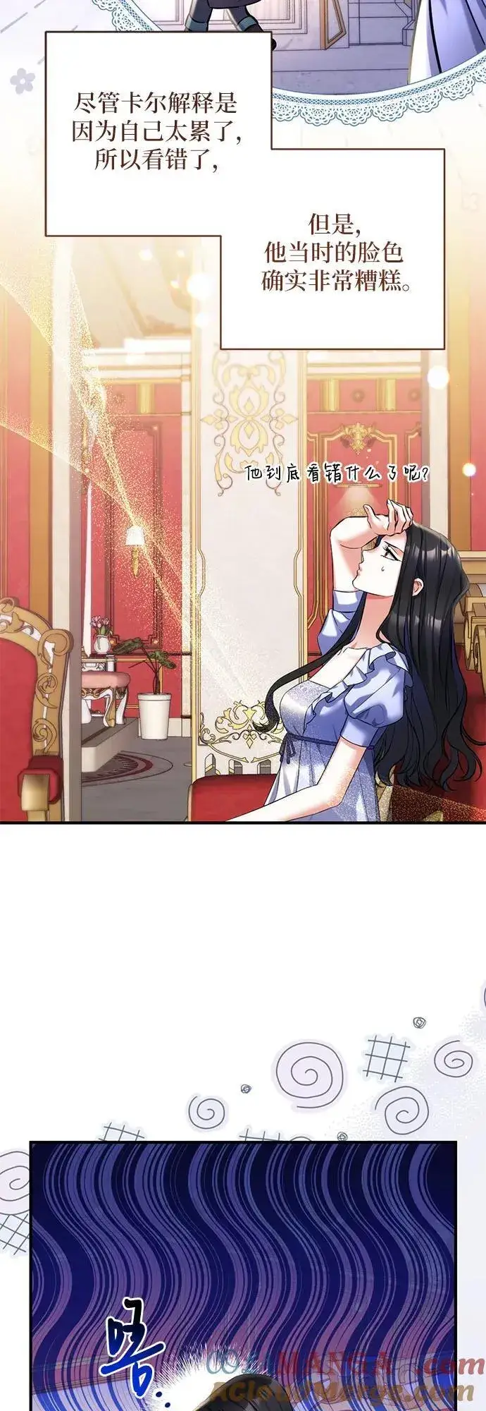 漫画《拯救被遗弃的最爱角色》第87话第16张图