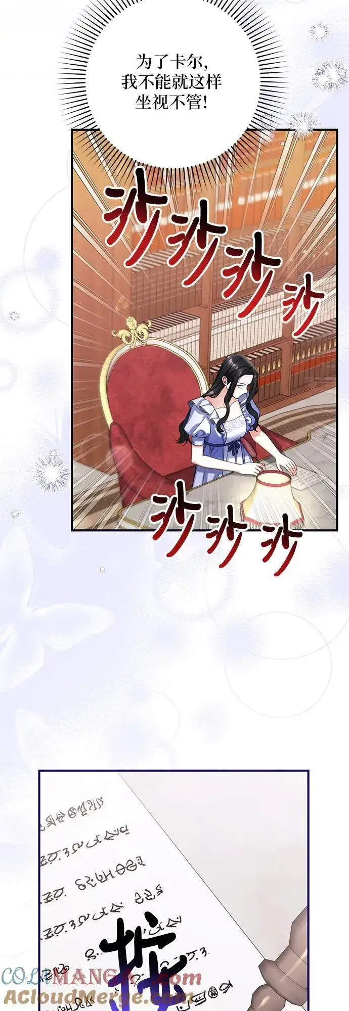 漫画《拯救被遗弃的最爱角色》第87话第19张图