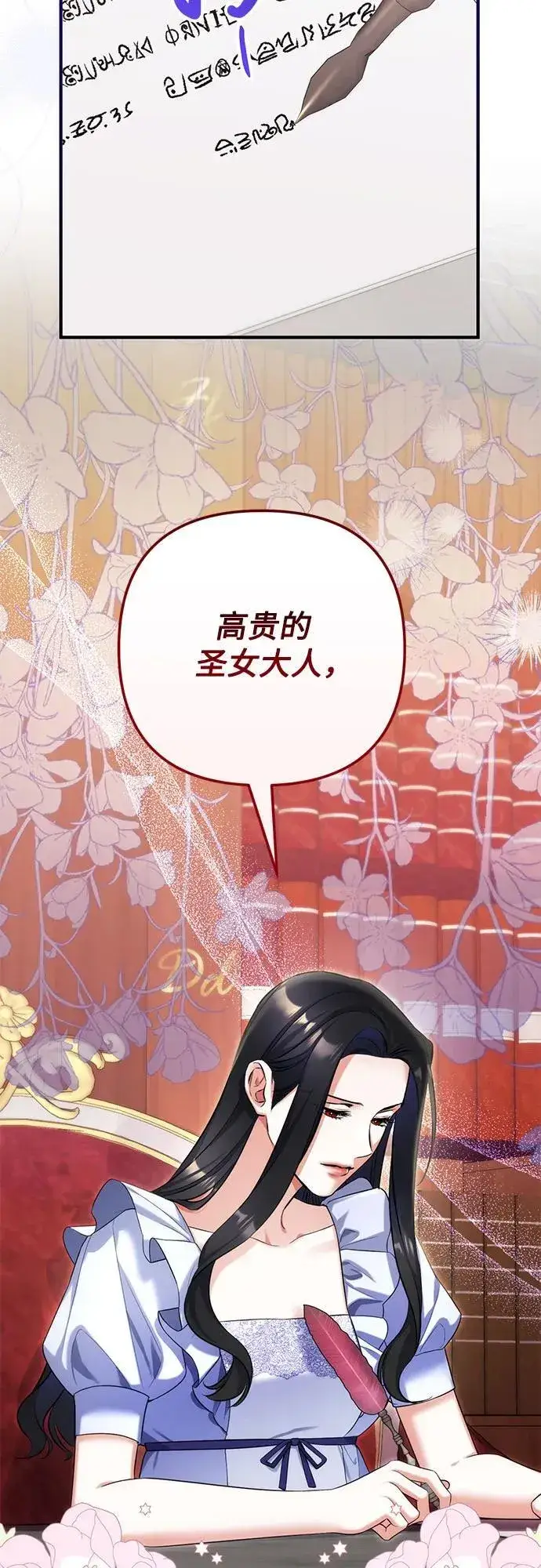 漫画《拯救被遗弃的最爱角色》第87话第20张图