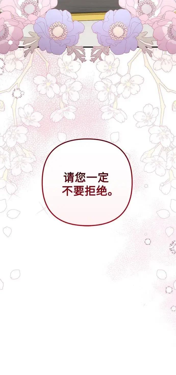 漫画《拯救被遗弃的最爱角色》第87话第21张图