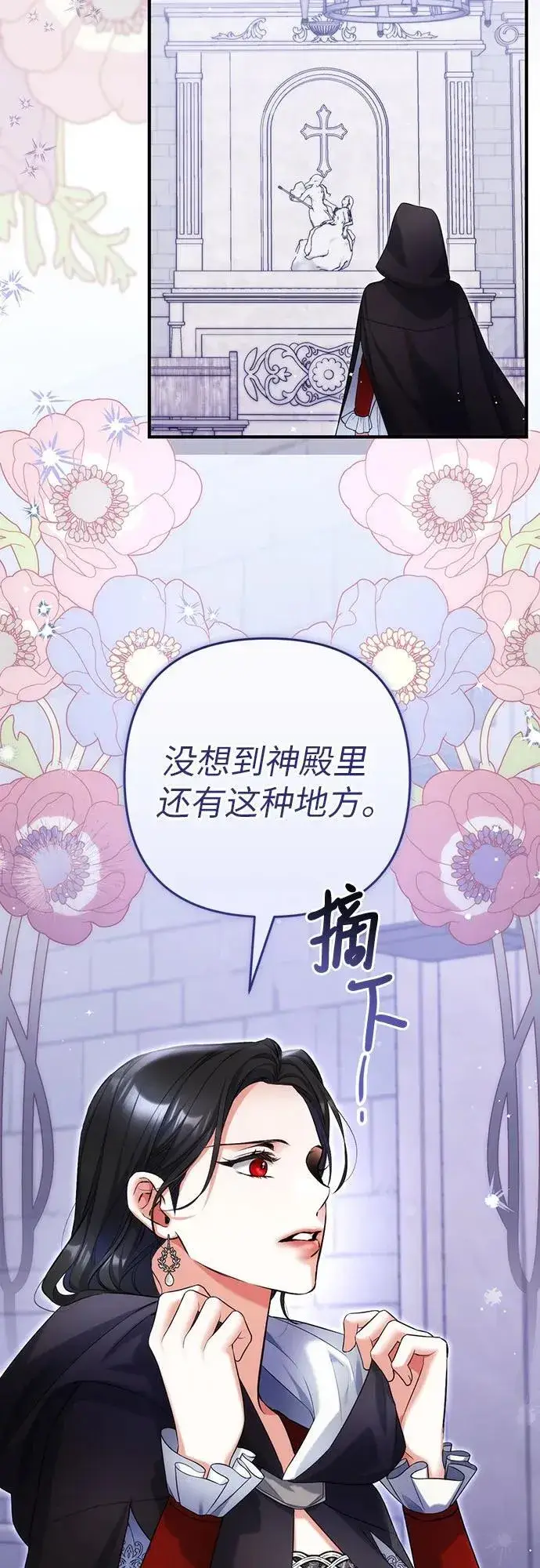 漫画《拯救被遗弃的最爱角色》第87话第24张图