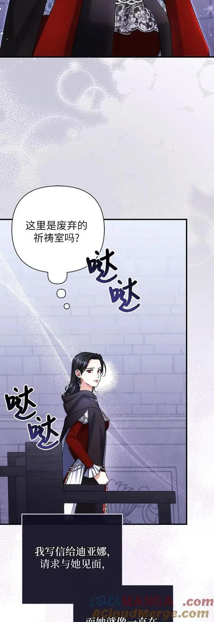 漫画《拯救被遗弃的最爱角色》第87话第25张图